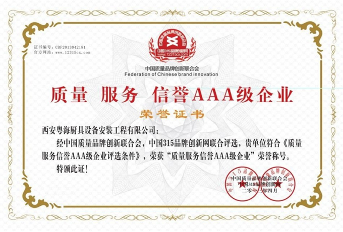 質(zhì)量、服務(wù)、信譽(yù)AAA級(jí)企業(yè)