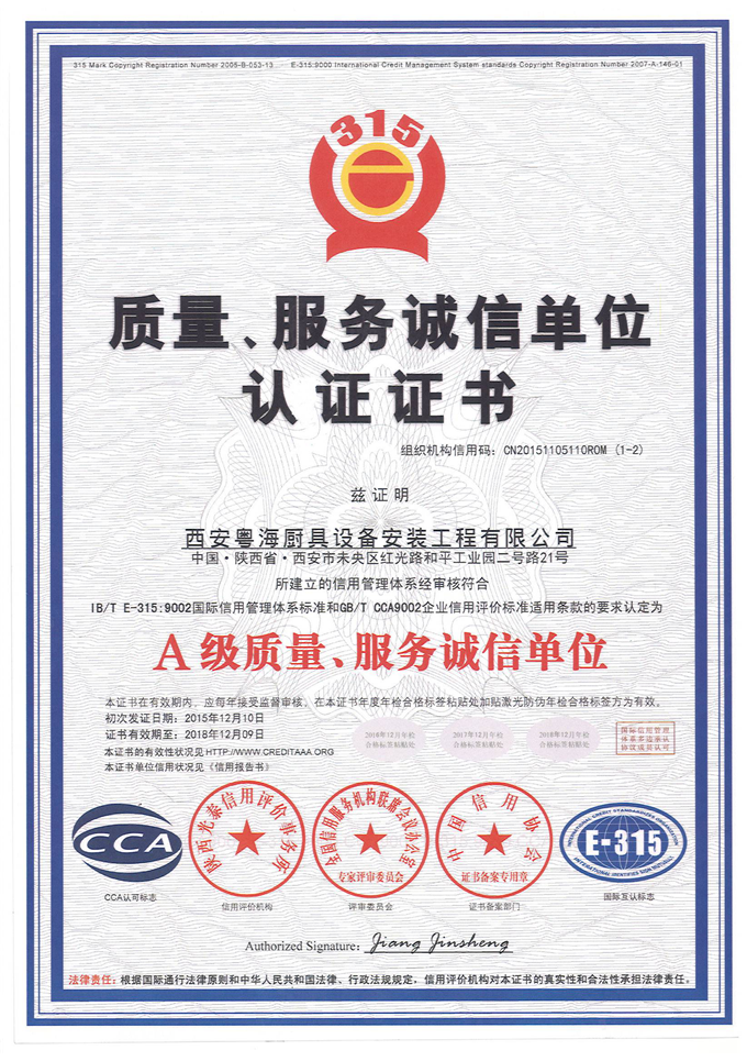 質(zhì)量、服務(wù)誠(chéng)信單位認(rèn)證證書